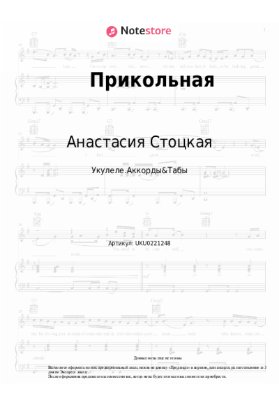 undefined Анастасия Стоцкая - Прикольная