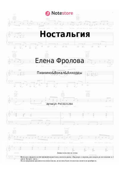 undefined Елена Фролова - Ностальгия (из к-ф 'Бег')