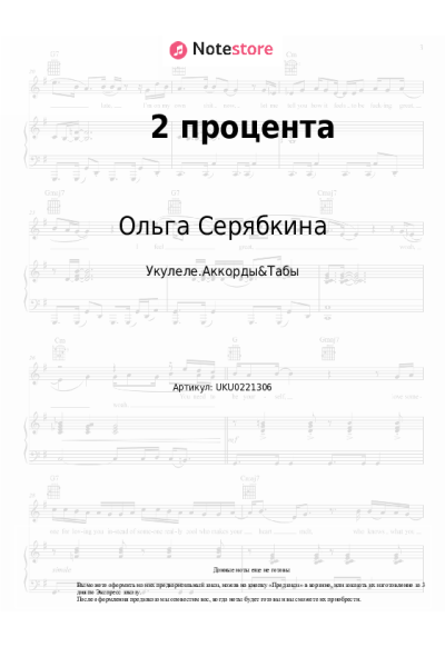 undefined Ольга Серябкина - 2 процента
