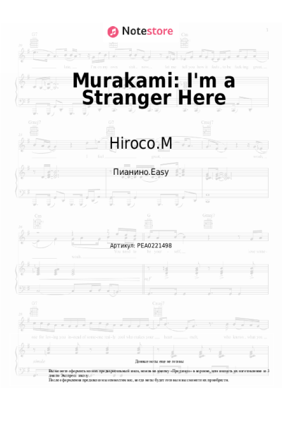 Ноты, аккорды Hiroco.M - Murakami: I'm a Stranger Here