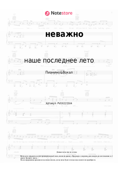 Ноты, аккорды наше последнее лето - неважно