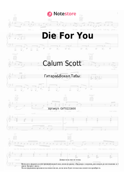 Ноты, аккорды Calum Scott - Die For You