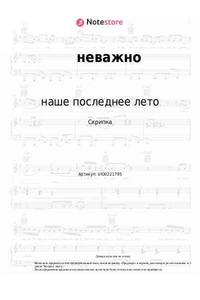Ноты, аккорды наше последнее лето - неважно