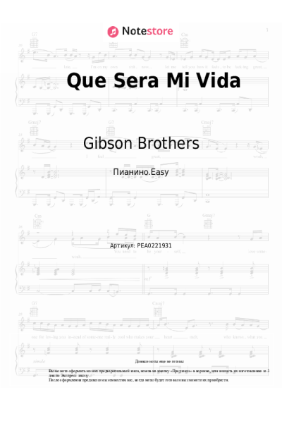 Ноты, аккорды Gibson Brothers - Que Sera Mi Vida