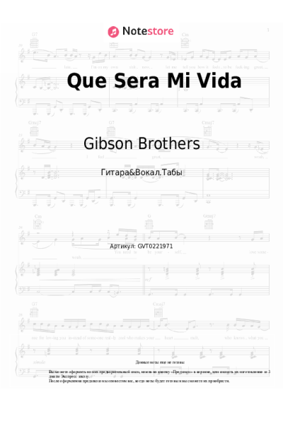 Ноты, аккорды Gibson Brothers - Que Sera Mi Vida