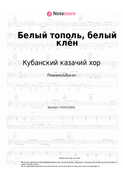 undefined Кубанский казачий хор - Белый тополь, белый клён