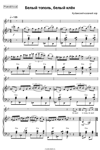 Ноты, аккорды Кубанский казачий хор - Белый тополь, белый клён