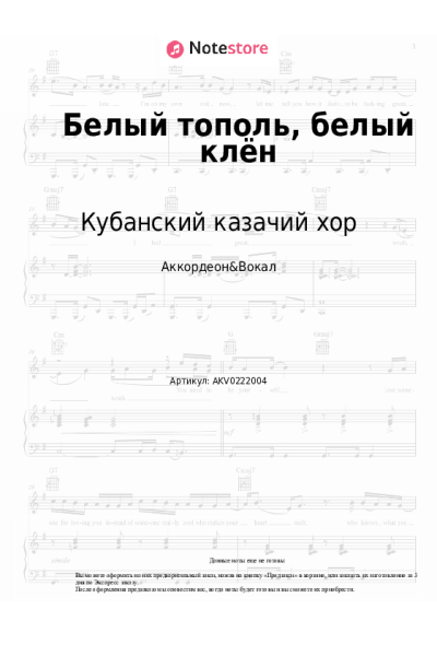 undefined Кубанский казачий хор - Белый тополь, белый клён