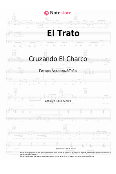 Ноты, аккорды Cruzando El Charco, Coti - El Trato