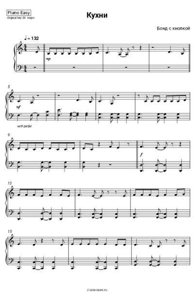 Ноты, аккорды Бонд с кнопкой - Кухни