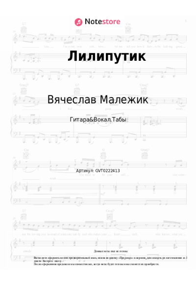 undefined Вячеслав Малежик - Лилипутик