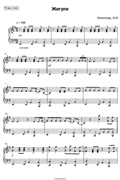 Ноты, аккорды Ленинград, ЗОЯ - Жигули