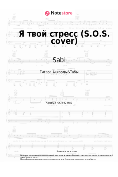 undefined Sabi, Айгюн Кязимова - Я твой стресс (S.O.S. cover)