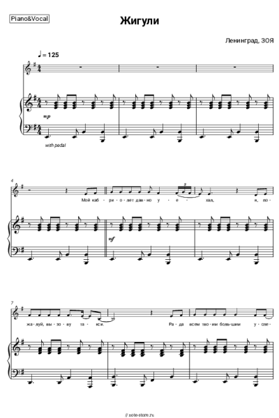Ноты, аккорды Ленинград, ЗОЯ - Жигули