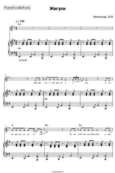 Ноты, аккорды Ленинград, ЗОЯ - Жигули