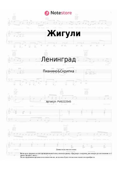 Ноты, аккорды Ленинград, ЗОЯ - Жигули