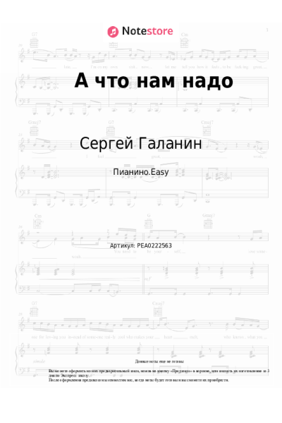 Ноты, аккорды СерьГа, Сергей Галанин - А что нам надо