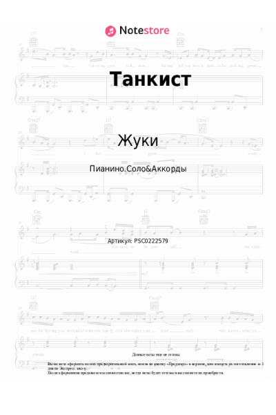 undefined Жуки - Танкист