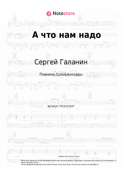 Ноты, аккорды СерьГа, Сергей Галанин - А что нам надо