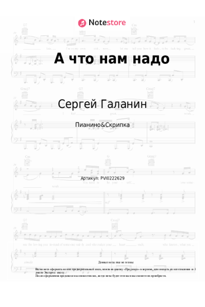 Ноты, аккорды СерьГа, Сергей Галанин - А что нам надо