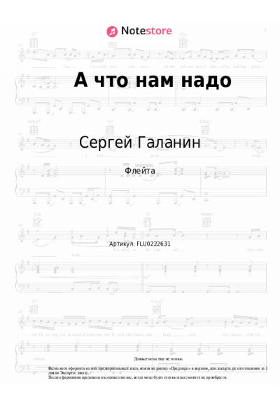 Ноты, аккорды СерьГа, Сергей Галанин - А что нам надо