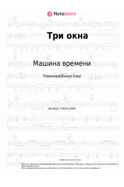 undefined Машина времени - Три окна