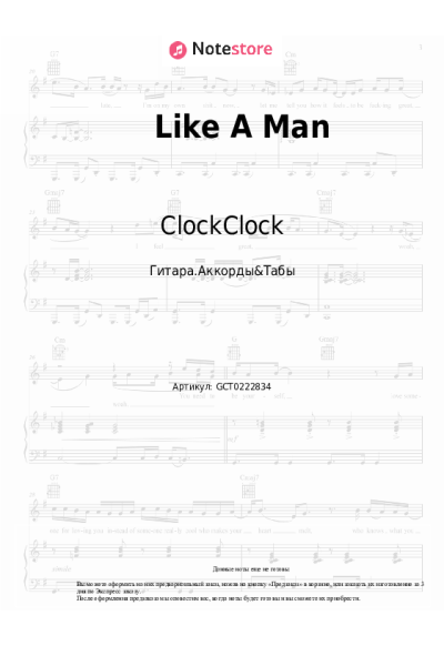 Ноты, аккорды ClockClock - Like A Man