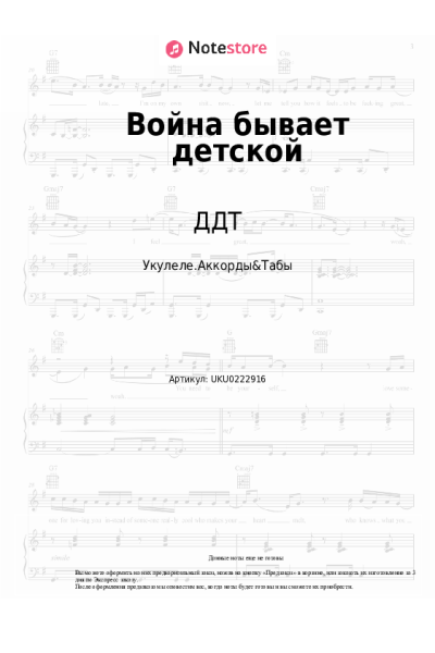 undefined ДДТ, Юрий Шевчук - Война бывает детской
