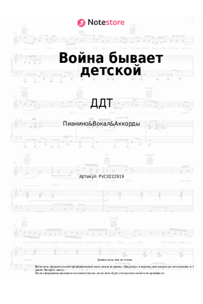 undefined ДДТ, Юрий Шевчук - Война бывает детской