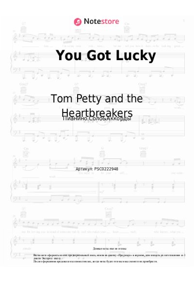 Ноты, аккорды Tom Petty and the Heartbreakers - You Got Lucky