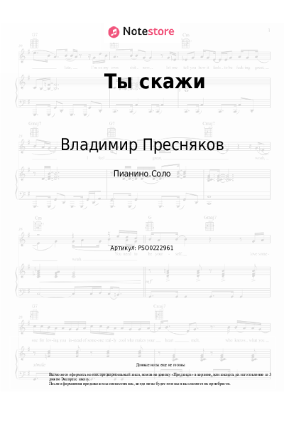 undefined Владимир Пресняков - Ты скажи