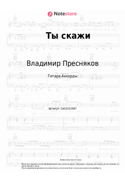 undefined Владимир Пресняков - Ты скажи