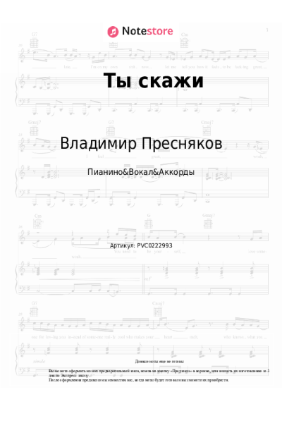 undefined Владимир Пресняков - Ты скажи