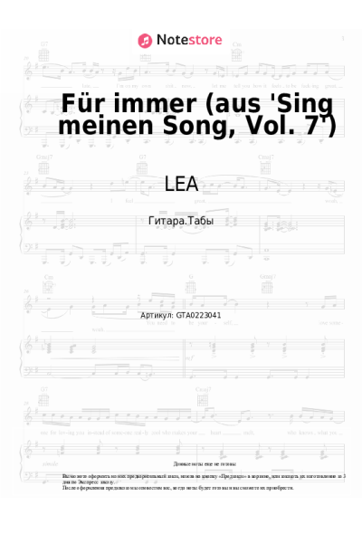 Ноты, аккорды Max Giesinger, LEA - Für immer (aus 'Sing meinen Song, Vol. 7')
