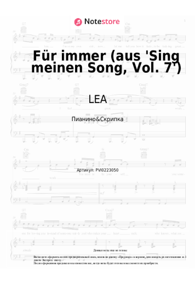 Ноты, аккорды Max Giesinger, LEA - Für immer (aus 'Sing meinen Song, Vol. 7')