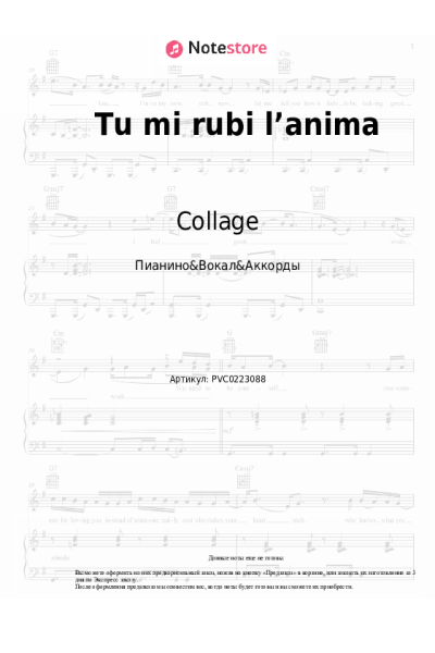 Ноты, аккорды Collage - Tu mi rubi l’anima
