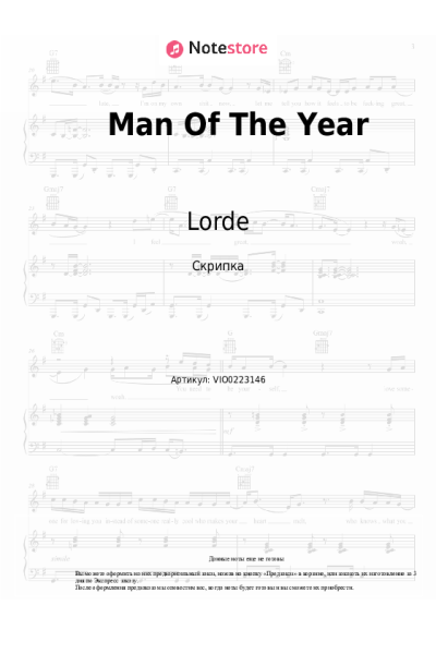 undefined Lorde - Man Of The Year