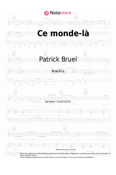 Ноты, аккорды Patrick Bruel - Ce monde-là