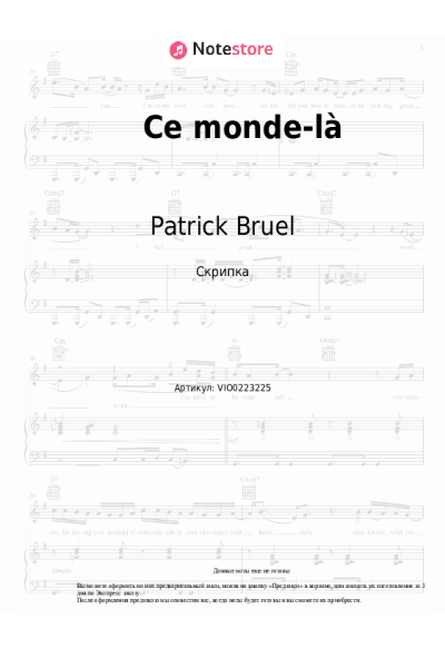 Ноты, аккорды Patrick Bruel - Ce monde-là