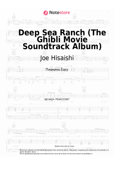 undefined Joe Hisaishi - Deep Sea Ranch (The Ghibli Movie Soundtrack Album)