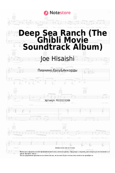 undefined Joe Hisaishi - Deep Sea Ranch (The Ghibli Movie Soundtrack Album)