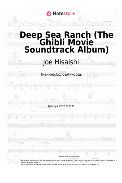 undefined Joe Hisaishi - Deep Sea Ranch (The Ghibli Movie Soundtrack Album)