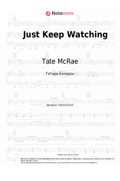 undefined Tate McRae - Just Keep Watching