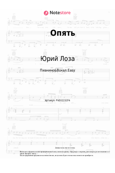 Ноты, аккорды Юрий Лоза - Опять