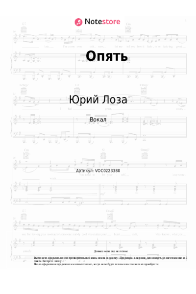 Ноты, аккорды Юрий Лоза - Опять