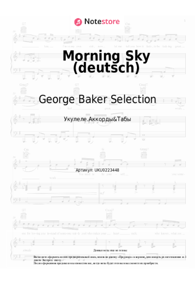 Ноты, аккорды George Baker Selection - Morning Sky (deutsch)