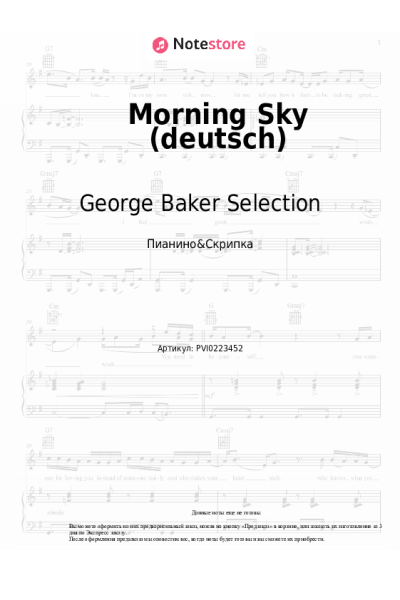Ноты, аккорды George Baker Selection - Morning Sky (deutsch)