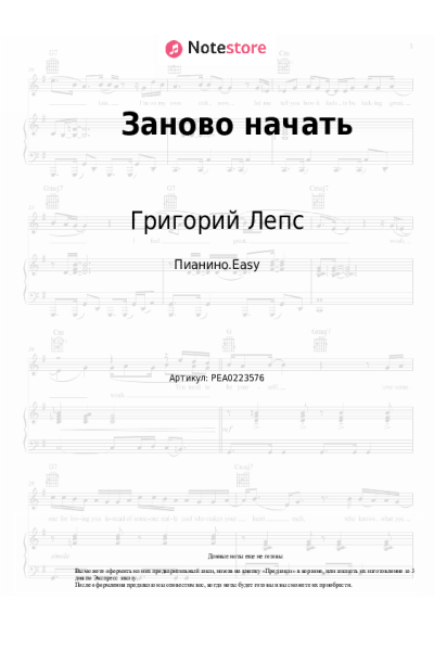 undefined Григорий Лепс, Андрей Давинчи - Заново начать