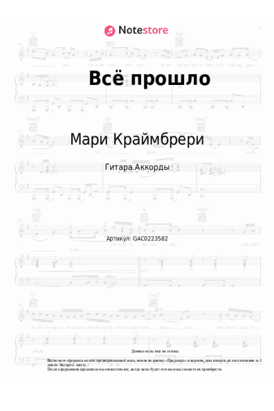 undefined Мари Краймбрери - Всё прошло