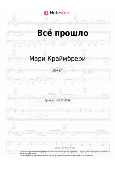 undefined Мари Краймбрери - Всё прошло